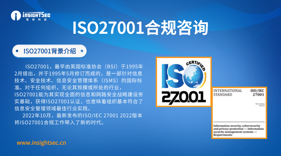 ISO27001合规咨询_1.png