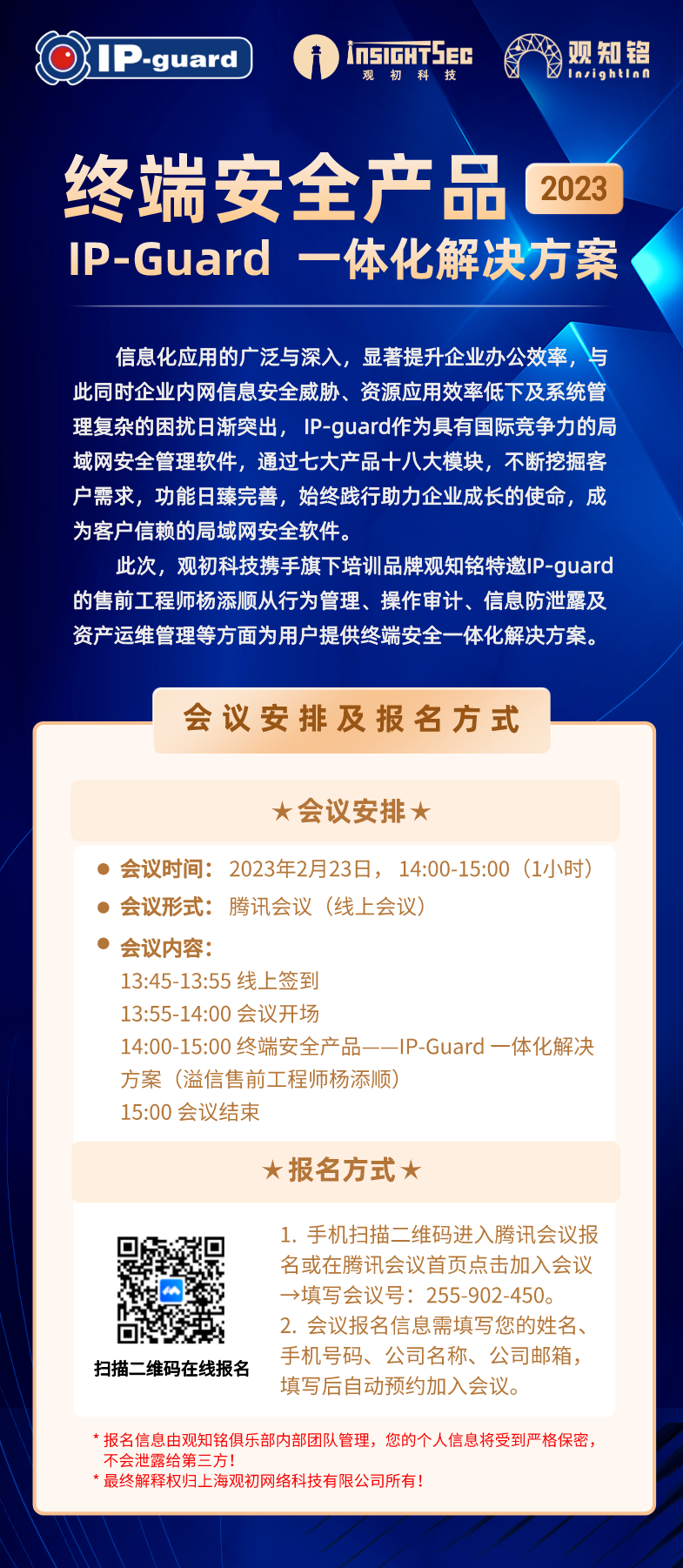 终端安全产品——IP-Guard 一體(tǐ)化解决方案.png